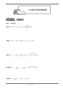 21.3二次根式中的经典题型.讲义学生版