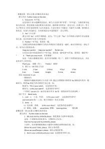 新概念第一册1-2课文详解及英语语法