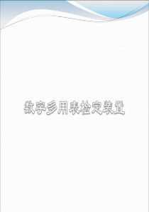 数字多用表检定装置