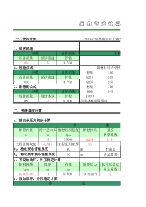 水电站压力管道计算