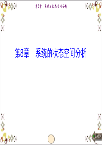 信号与系统课后习题答案第8章