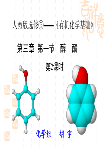 苯酚优质课PPT