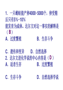 7-2现代生物进化论的主要内容(文科)