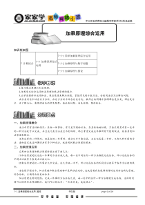 7-3加乘原理综合应用.学生版