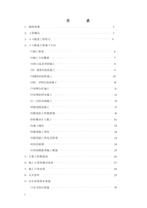 ×高速公路隧道实施性施工组织设计