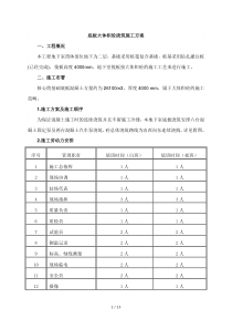 底板大体积砼浇筑施工技术方案