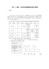 05G104民用建筑工程结构初步设计说明