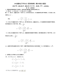 固体物理期末复习题目及答案