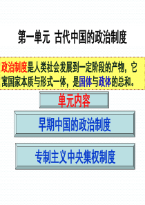 夏商西周的政治制度课件