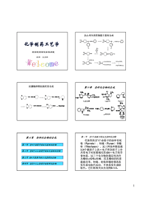 制药工艺