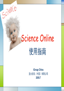 science_online使用指南