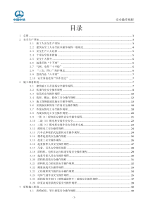 地铁施工安全操作规程