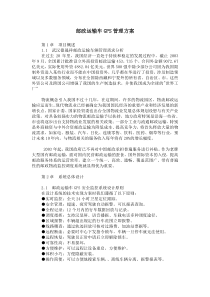 邮政运输车GPS管理方案