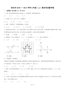 2016―2017学年郑州市八年级(上)期末考试数学