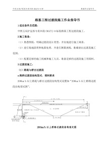 路基工程过渡段施工作业指导书