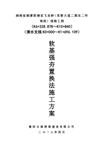 路基强夯法抛石挤淤施工技术方案