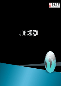 JDBC编程II