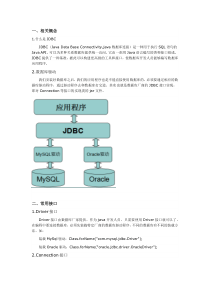 JDBC详解