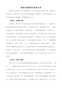 租房注意事项及租房合同