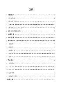 钢结构屋架计算书21m跨