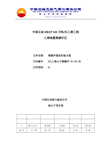 烟囱吊装方案2