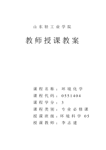 环境化学教案3