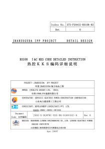 热控KKS编码原则