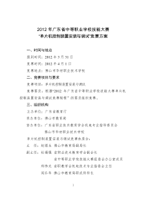 “单片机控制装置安装与调试”竞赛规程