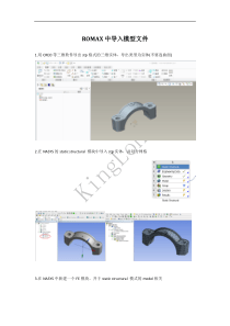 ROMAX中导入模型文件