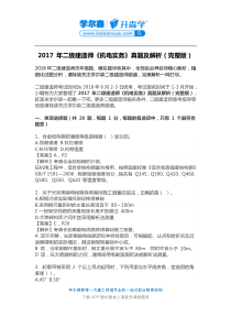 2017 年二级建造师《机电实务》真题及解析(完整版)