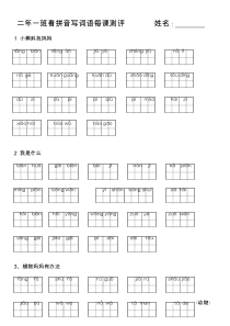 2017 新人教版二年级上册看拼音写词语