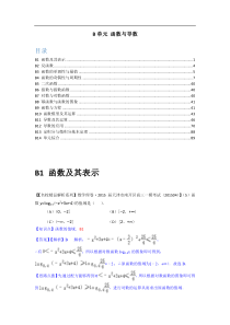 全国名校高三试题精品解析分类汇编4月第二期B单元