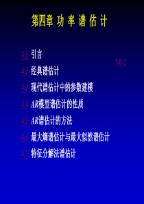 数字信号处理_第四章