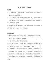 数字信号处理习题集(附答案)