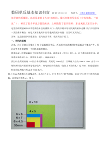 数码单反基本知识扫盲 09