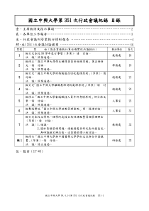 贰第350次行政会议列管案件执行情形