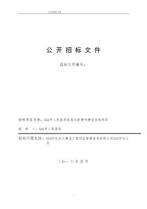 三甲人民医院信息化软硬件建设系统项目招标文件（DOC140页）