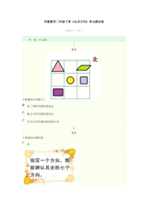 二年级数学认识方向专项练习题