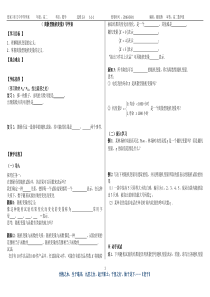 高中数学选修2-3导学案-正规模版2.1