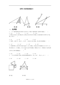 北师大版七年级下数学全等三角形提高练习