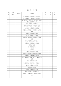 卷内目录及备考表式样