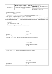 最新工艺管道施工方案