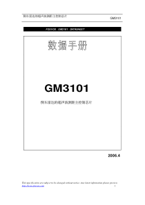 倒车雷达的超声波测距最简单的单芯片GM3101中文数据手册