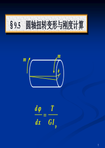 工程力学课件第九章续