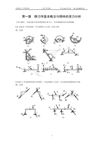 工程力学课后习题答案静力学基本概念与物体的受力分析答案