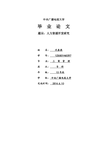 电大工商管理专科毕业论文分解