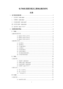 电子商务发展历程及主要商业模式研究