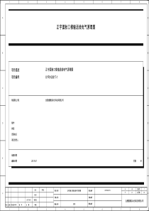 正宇面粉电气图纸EPLAN 打印任务