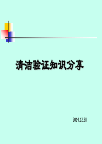 制药设备请验验证专题知识分享