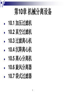 制药设备课程设计(台州学院医药化工)